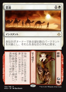 naokuroshop MTG [HOU][153][多][R][JP][雲遊/Leave] NM