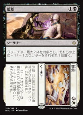 naokuroshop MTG [HOU][155][多][R][JP][翦草/Grind] NM