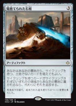 naokuroshop MTG [HOU][158][茶][R][JP][見捨てられた石棺/Abandoned Sarcophagus] NM