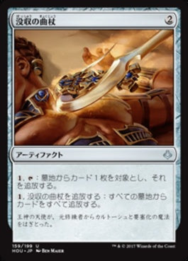 naokuroshop MTG [HOU][159][茶][U][JP][没収の曲杖/Crook of Condemnation] NM