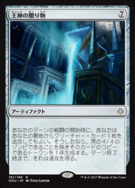 naokuroshop MTG [HOU][161][茶][R][JP][王神の贈り物/God-Pharaoh's Gift] NM