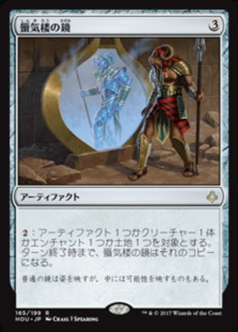 naokuroshop MTG [HOU][165][茶][R][JP][蜃気楼の鏡/Mirage Mirror] NM