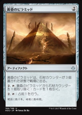 naokuroshop MTG [HOU][166][茶][U][JP][黄昏のピラミッド/Sunset Pyramid] NM