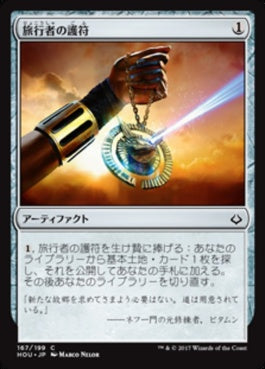 naokuroshop MTG [HOU][167][茶][C][JP][旅行者の護符/Traveler's Amulet] NM