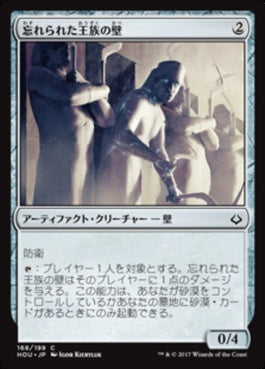 naokuroshop MTG [HOU][168][茶][C][JP][忘れられた王族の壁/Wall of Forgotten Pharaohs] NM