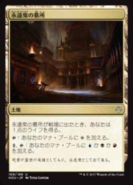 naokuroshop MTG [HOU][169][土地][U][JP][永遠衆の墓所/Crypt of the Eternals] NM