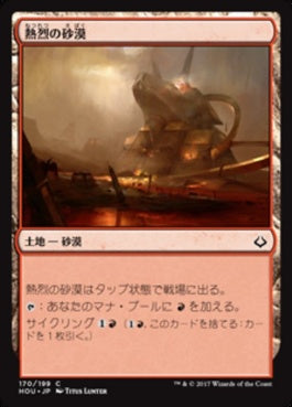 naokuroshop MTG [HOU][170][土地][C][JP][熱烈の砂漠/Desert of the Fervent] NM