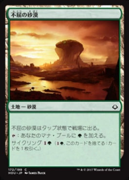 naokuroshop MTG [HOU][172][土地][C][JP][不屈の砂漠/Desert of the Indomitable] NM