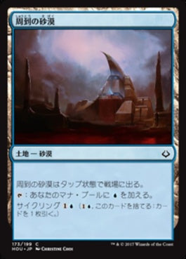 naokuroshop MTG [HOU][173][土地][C][JP][周到の砂漠/Desert of the Mindful] NM