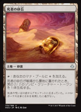 naokuroshop MTG [HOU][175][土地][U][JP][死者の砂丘/Dunes of the Dead] NM