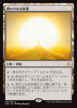 naokuroshop MTG [HOU][176][土地][R][JP][終わりなき砂漠/Endless Sands] NM