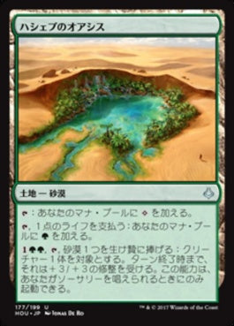 naokuroshop MTG [HOU][177][土地][U][JP][ハシェプのオアシス/Hashep Oasis] NM