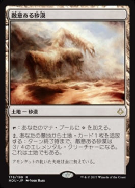 naokuroshop MTG [HOU][178][土地][R][JP][敵意ある砂漠/Hostile Desert] NM