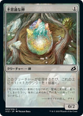 naokuroshop MTG [IKO][003][無][C][JP][不思議な卵/Mysterious Egg] NM