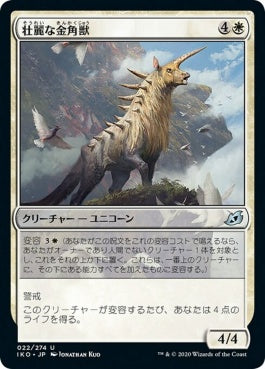 naokuroshop MTG [IKO][022][白][U][JP][壮麗な金角獣/Majestic Auricorn] NM