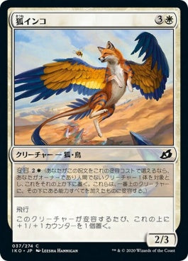 naokuroshop MTG [IKO][037][白][C][JP][狐インコ/Vulpikeet] NM