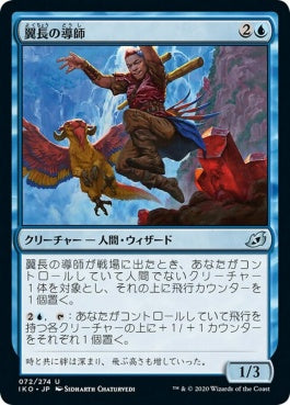 naokuroshop MTG [IKO][072][青][U][JP][翼長の導師/Wingspan Mentor] NM