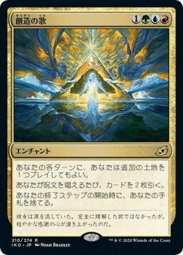 naokuroshop MTG [IKO][210][多][R][JP][創造の歌/Song of Creation]（foil） NM