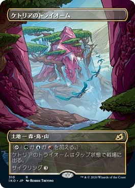 naokuroshop MTG [IKO][310][土地][R][JP][ケトリアのトライオーム/Ketria Triome] NM