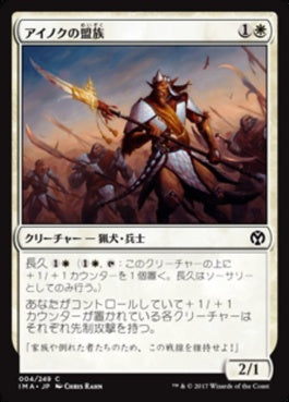 naokuroshop MTG [IMA][004][白][C][JP][アイノクの盟族/Ainok Bond-Kin] NM