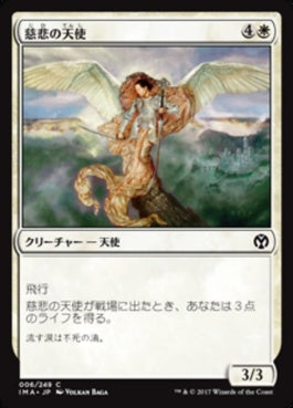 naokuroshop MTG [IMA][006][白][C][JP][慈悲の天使/Angel of Mercy] NM