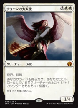 naokuroshop MTG [IMA][008][白][M][JP][テューンの大天使/Archangel of Thune] NM