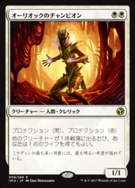 naokuroshop MTG [IMA][009][白][R][JP][オーリオックのチャンピオン/Auriok Champion] NM