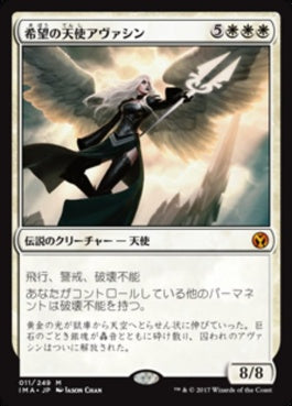 naokuroshop MTG [IMA][011][白][M][JP][希望の天使アヴァシン/Avacyn, Angel of Hope] NM