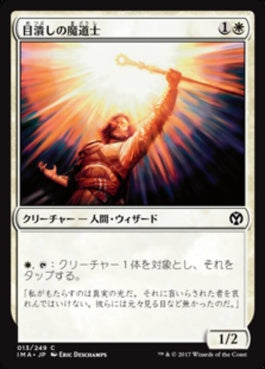 naokuroshop MTG [IMA][013][白][C][JP][目潰しの魔道士/Blinding Mage] NM