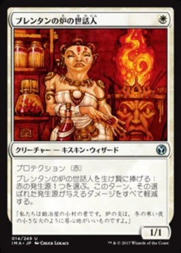 naokuroshop MTG [IMA][014][白][U][JP][ブレンタンの炉の世話人/Burrenton Forge-Tender] NM