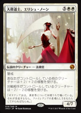 naokuroshop MTG [IMA][018][白][M][JP][大修道士、エリシュ・ノーン/Elesh Norn, Grand Cenobite] NM