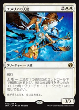 naokuroshop MTG [IMA][020][白][R][JP][エメリアの天使/Emeria Angel] NM