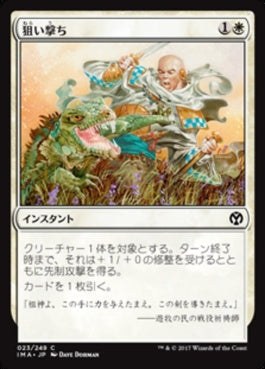 naokuroshop MTG [IMA][023][白][C][JP][狙い撃ち/Guided Strike] NM