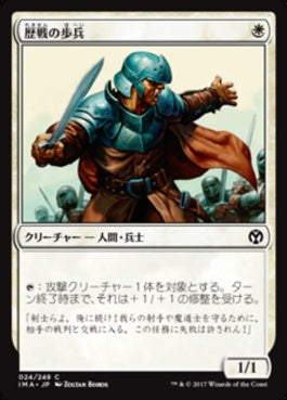 naokuroshop MTG [IMA][024][白][C][JP][歴戦の歩兵/Infantry Veteran] NM