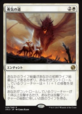 naokuroshop MTG [IMA][026][白][R][JP][勇気の道/Path of Bravery] NM