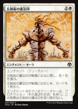 naokuroshop MTG [IMA][027][白][C][JP][五制術の護法印/Pentarch Ward] NM