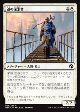 naokuroshop MTG [IMA][029][白][C][JP][道の探求者/Seeker of the Way] NM