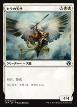 naokuroshop MTG [IMA][030][白][U][JP][セラの天使/Serra Angel] NM