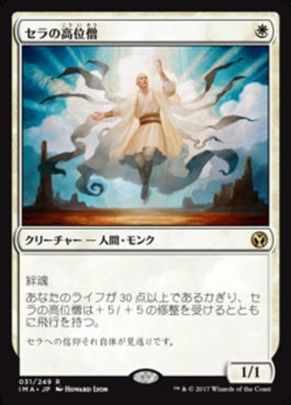 naokuroshop MTG [IMA][031][白][R][JP][セラの高位僧/Serra Ascendant] NM