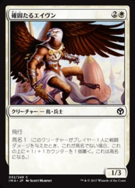 naokuroshop MTG [IMA][032][白][C][JP][確固たるエイヴン/Stalwart Aven] NM