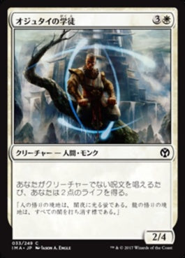 naokuroshop MTG [IMA][033][白][C][JP][オジュタイの学徒/Student of Ojutai] NM