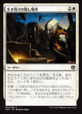 naokuroshop MTG [IMA][034][白][C][JP][生き残りの隠し場所/Survival Cache] NM