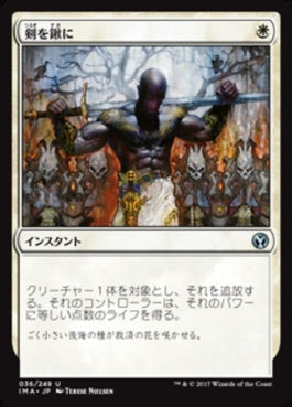 naokuroshop MTG [IMA][036][白][U][JP][剣を鍬に/Swords to Plowshares] NM