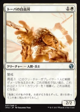 naokuroshop MTG [IMA][037][白][U][JP][トーパの自由刃/Topan Freeblade] NM