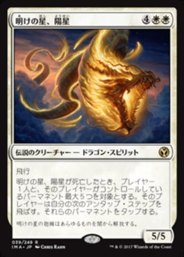 naokuroshop MTG [IMA][039][白][R][JP][明けの星、陽星/Yosei, the Morning Star]（foil） NM