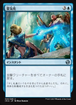 naokuroshop MTG [IMA][040][青][U][JP][霊気化/Aetherize] NM