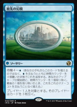 naokuroshop MTG [IMA][042][青][R][JP][祖先の幻視/Ancestral Vision] NM