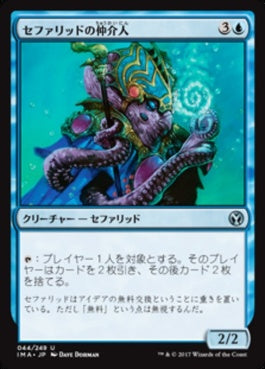 naokuroshop MTG [IMA][044][青][U][JP][セファリッドの仲介人/Cephalid Broker] NM