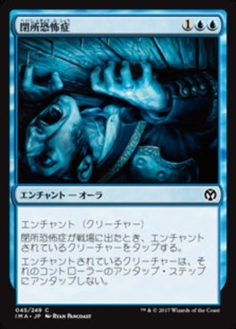 naokuroshop MTG [IMA][045][青][C][JP][閉所恐怖症/Claustrophobia] NM