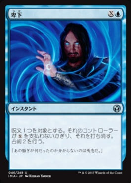 naokuroshop MTG [IMA][046][青][U][JP][卑下/Condescend] NM